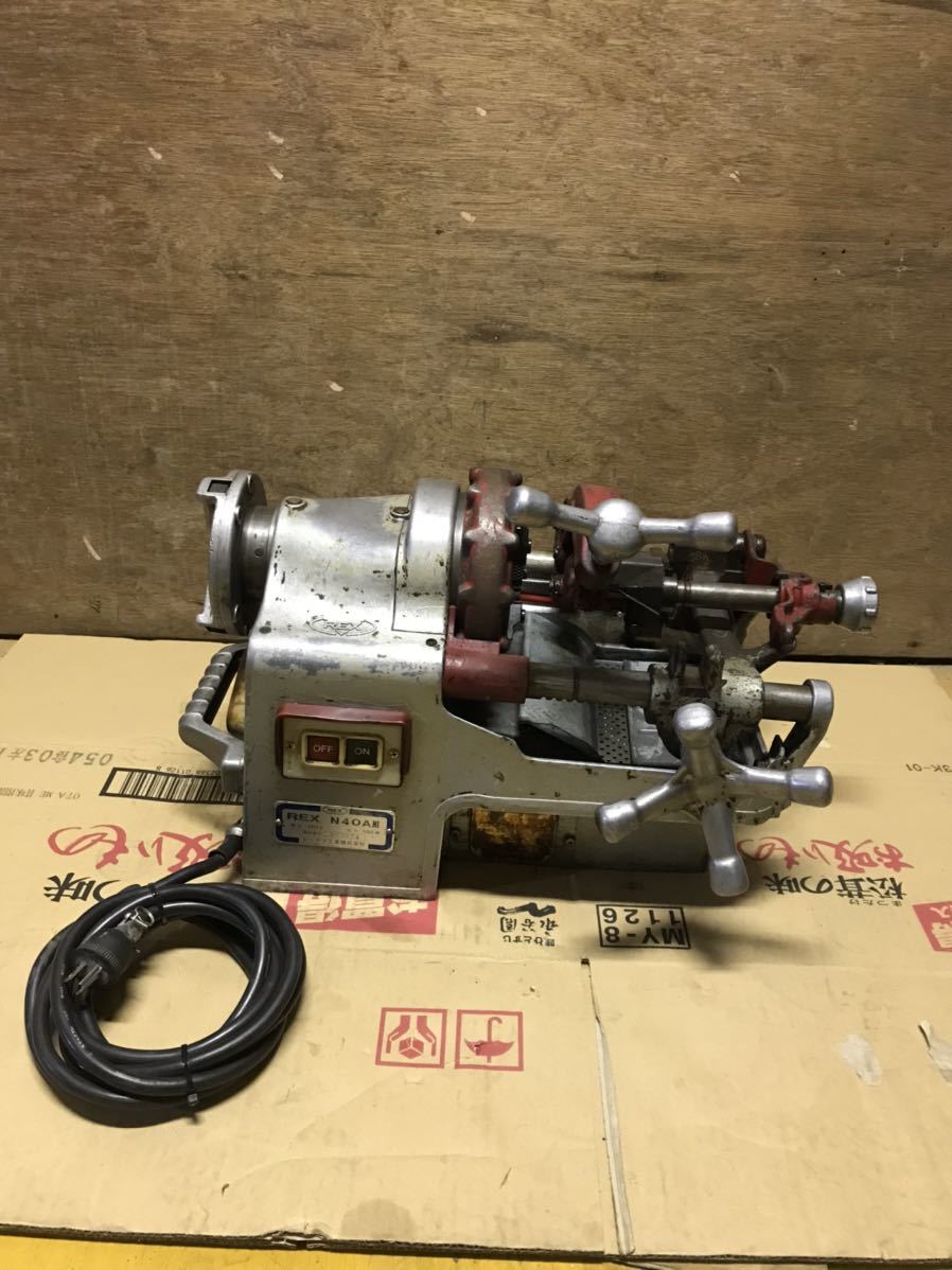 ●REX レッキス ねじ切り機/パイプマシン N40AIII● 送料落札者負担拍卖