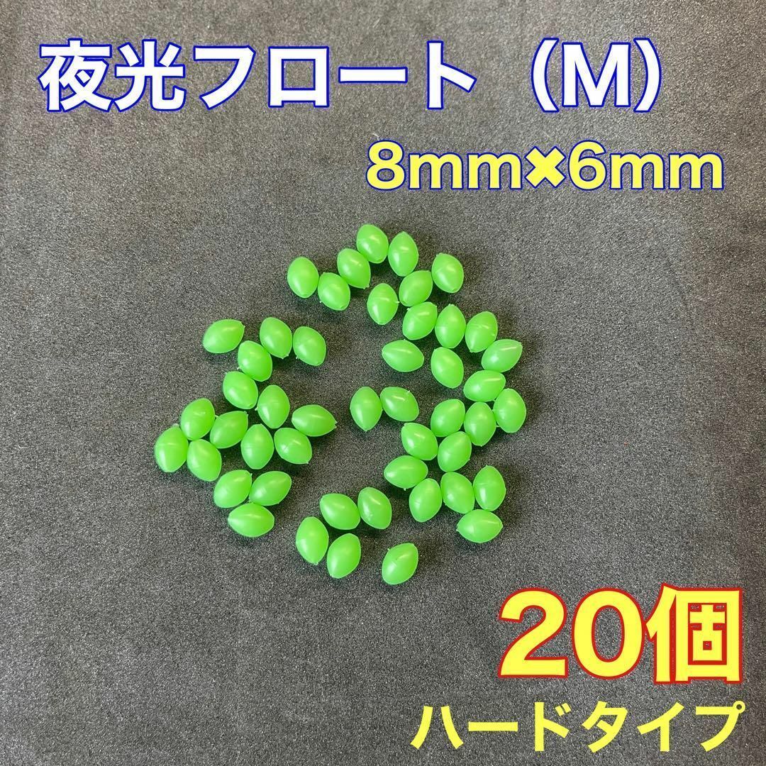 シモリ玉 ハードタイプ 8mm×6mm(M) 遠投カゴ釣り 緑 夜光 真鯛拍卖