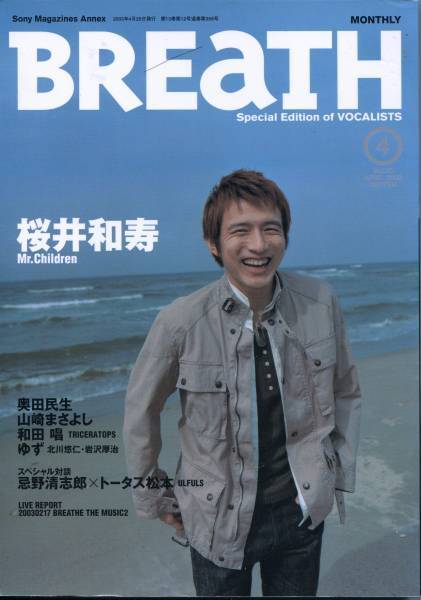 BREATH 2003年■Mr.Children/43ページ特集*桜井和寿 グラビア&インタビュー『いい夏休み..尾崎豊..蘇生..』 ミスチル★aoaoya拍卖