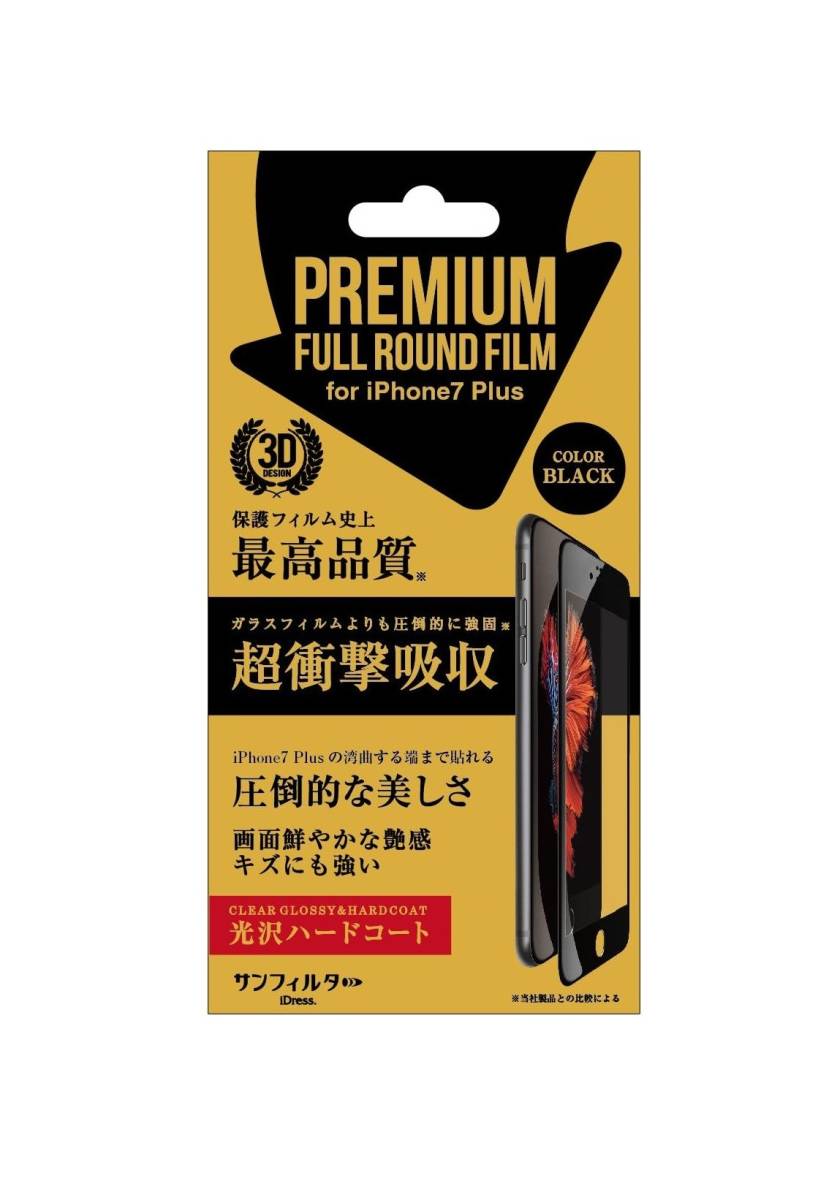 サンクレスト iDress iPhone8Plus iPhone7Plus 5.5インチ 対応 フルラウンド衝撃フィルム 光沢ハードコート ブラック iP7PFAFBK拍卖