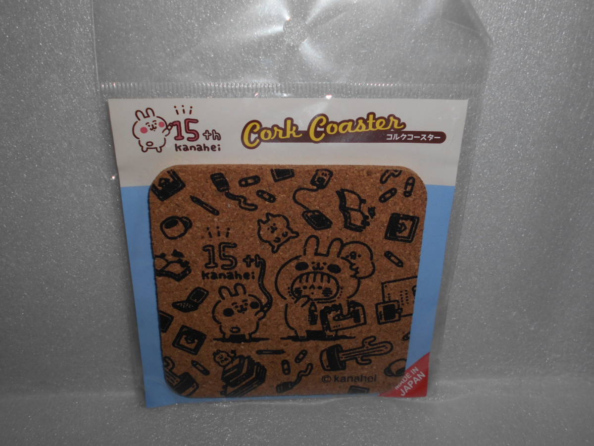 カナヘイ 15周年 コルクコースター 1個 カナヘイの小動物拍卖