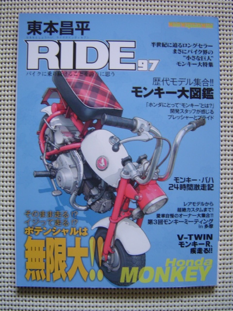 〇RIDE 97 モンキー・MONKEY 東本昌平拍卖