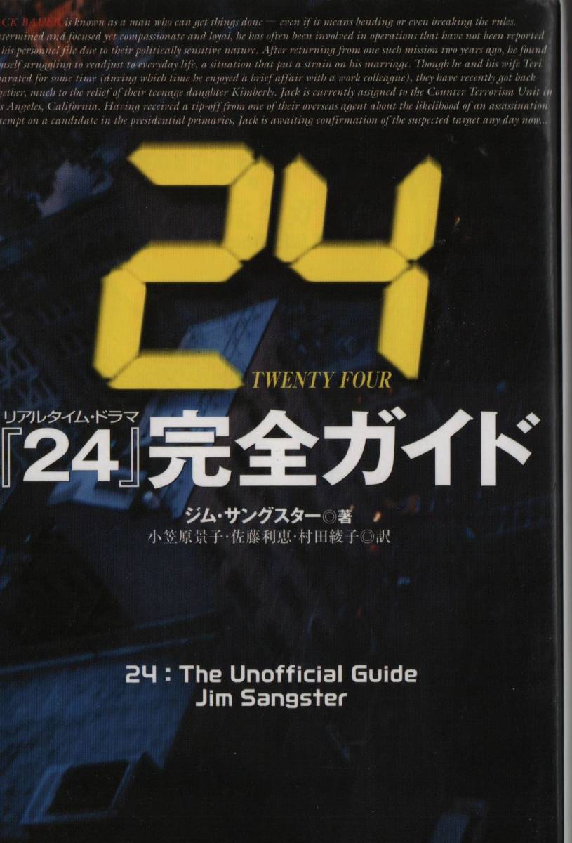24完全ガイド『24 -TWENTY FOUR-』トゥエンティフォー ジャック・バウアー拍卖