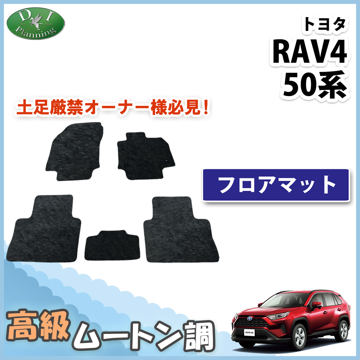 RAV4 ラブ4 ラブフォー MXAA52 MXAA54 AXAH52 AXAH54 フロアマット 高級ムートン調 ミンク調 カーマット カー用品 社外新品拍卖