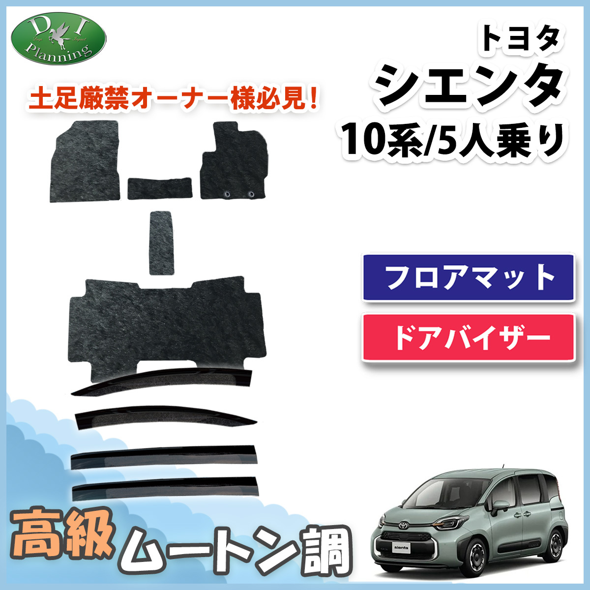 シエンタ 5人 10系 フロアマット & サイドバイザー MXPC10G MXPL10G MXPL15G 高級ムートン調 ミンク調 カーマット拍卖