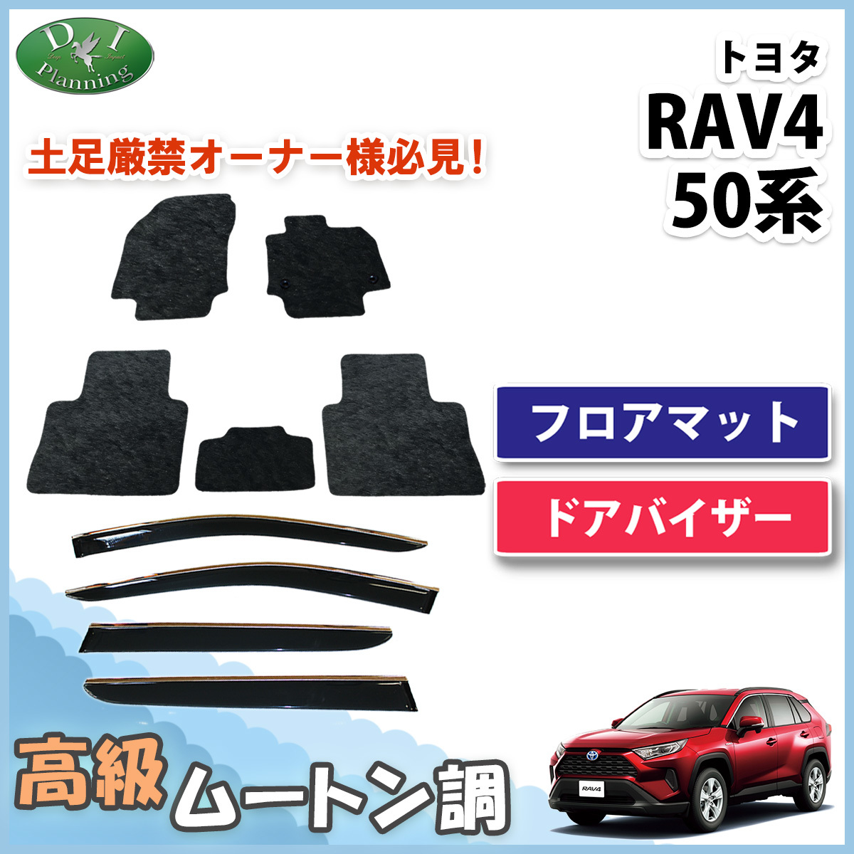 RAV4 ラブフォー MXAA52 MXAA54 AXAH52 AXAH54 フロアマット & ドアバイザー 高級ムートン調 ミンク調 カーマット拍卖