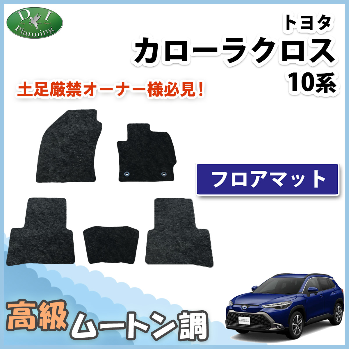 カローラクロス 10系 ZSG10 ZVG11 ZVG15 フロアマット 高級ムートン調 ミンク調 カーマット カー用品 社外新品拍卖