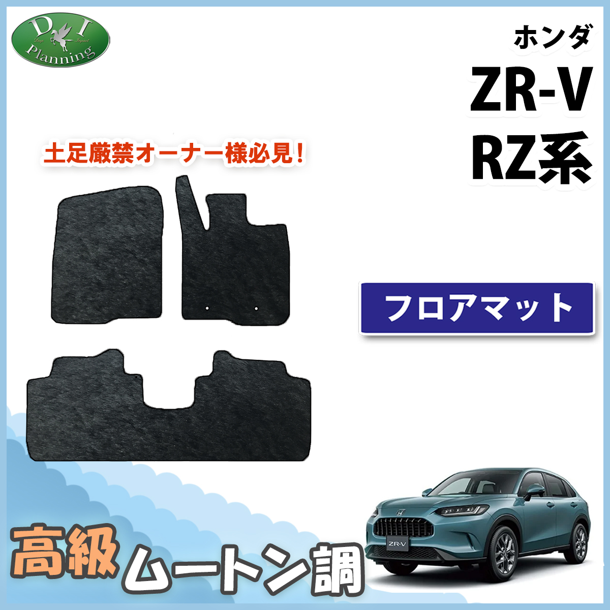 ZR-V ZRV RZ3 RZ5 RZ4 RZ6 フロアマット 高級ムートン調 ミンク調 カーマット カー用品 社外新品 フロアーマット拍卖