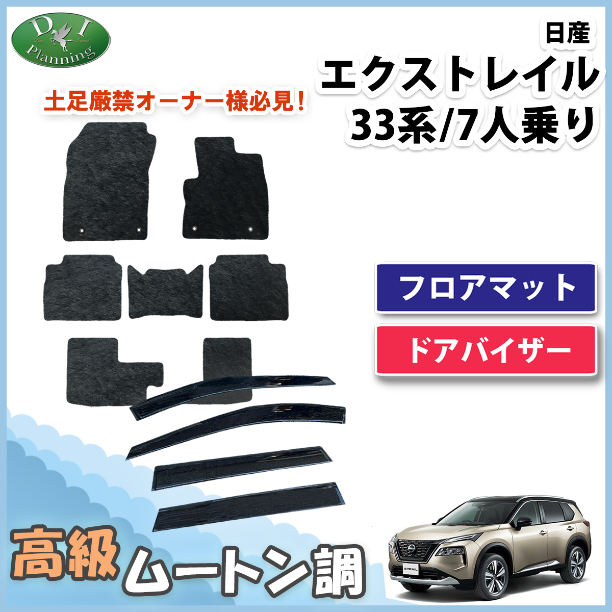 現行エクストレイル Xトレイル T33 SNT33 33系 7人用 フロアマット & サイドバイザー 高級ムートン調 ミンク調 カーマット カー用品拍卖