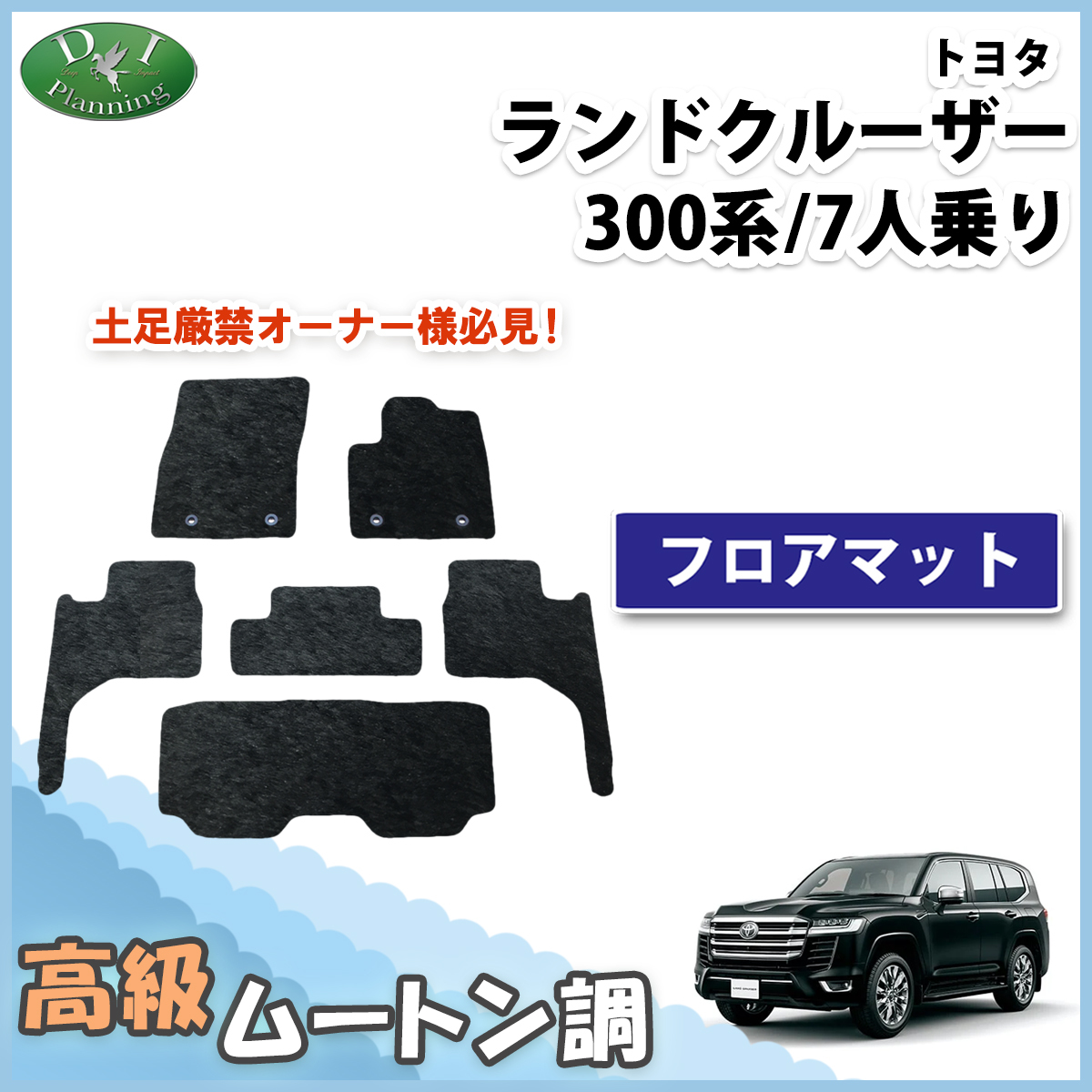 現行ランドクルーザー VJA300W 新型ランクル 300系 7人乗り フロアマット 高級ムートン調 ミンク調 社外新品 GX AX VX拍卖