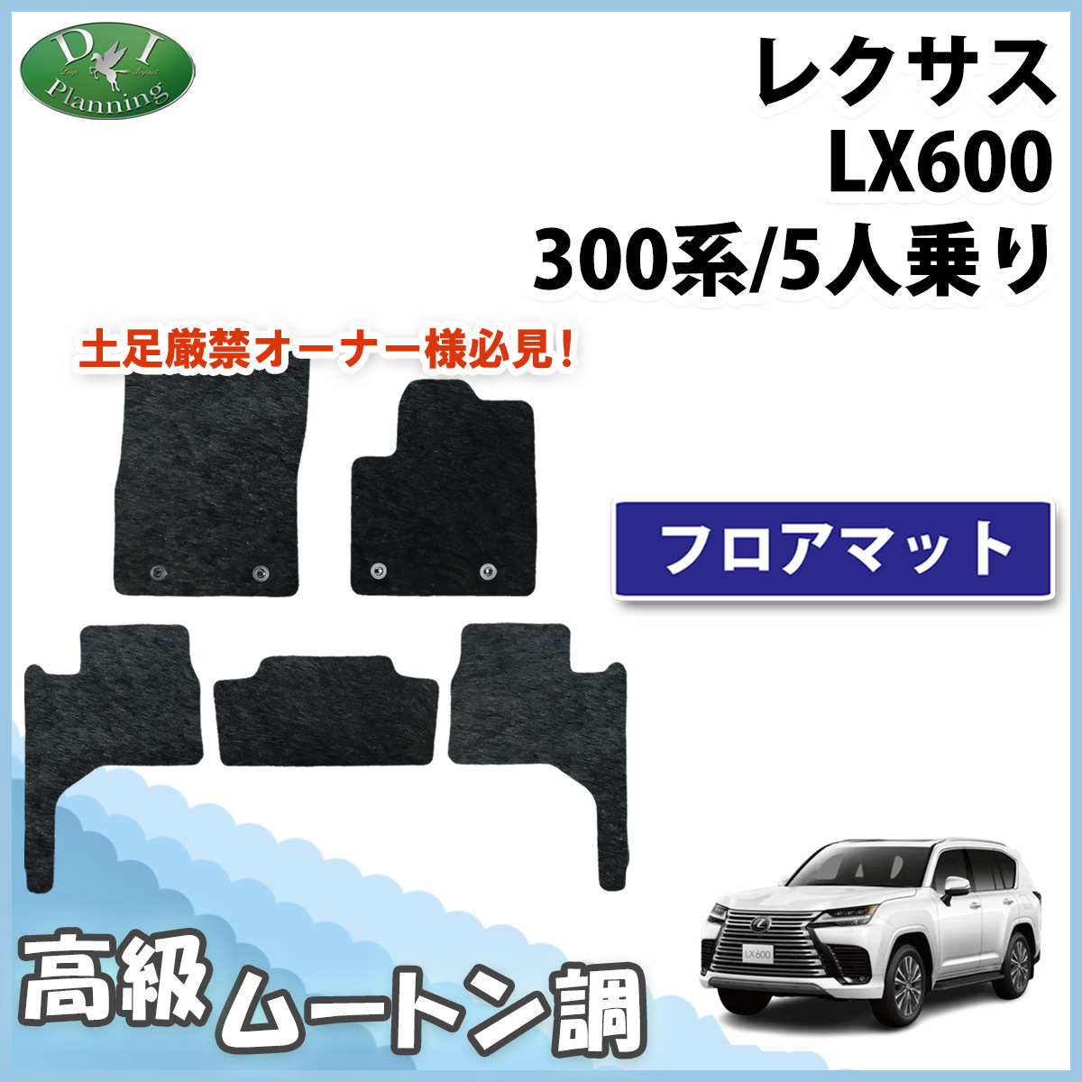 レクサス LX600 VJA310W 300系 5人乗り用 フロアマット 高級ムートン調 ミンク調 カーマット カー用品 社外新品拍卖