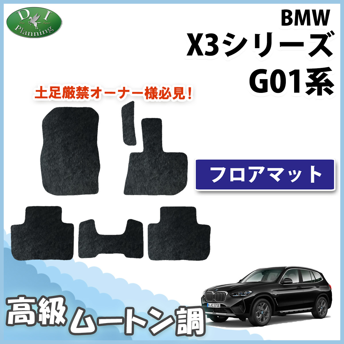 BMW X3シリーズ G01 フロアマット高級ムートン調 ミンク調 カーマット カー用品 社外新品 自動車マット ジュータンマット拍卖