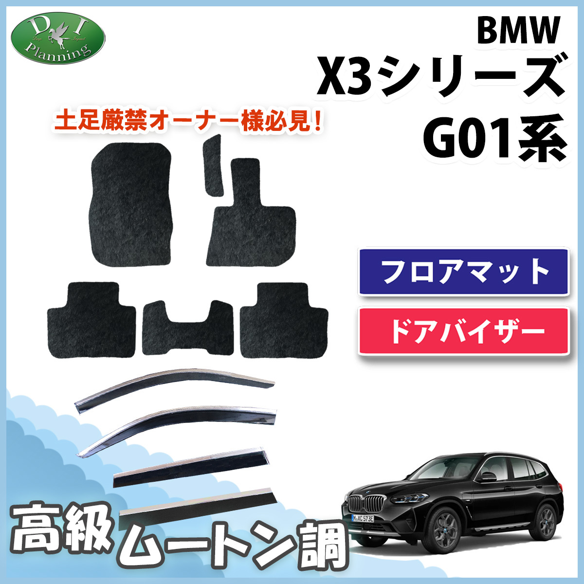 BMW X3 G01 フロアマット & ドアバイザー 高級ムートン調 ミンク調 カーマット カー用品 社外新品 自動車マット フロアカーペット拍卖