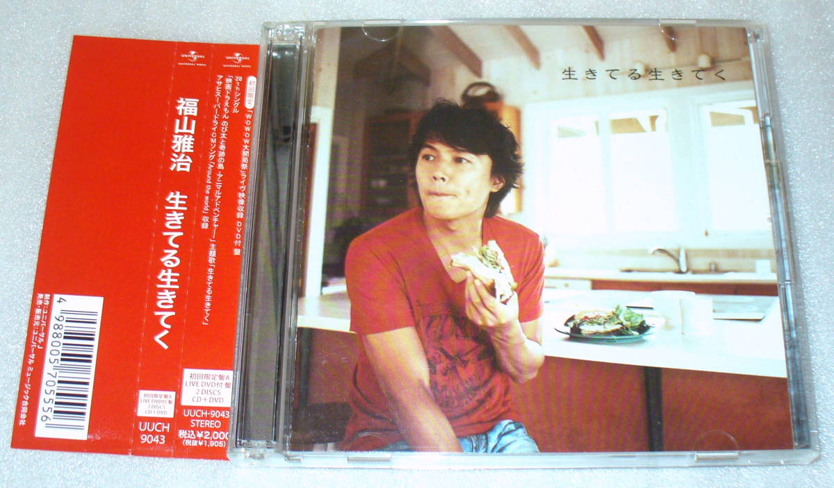 A0 帯つき 福山雅治 生きてる生きてく DVDつき2枚組拍卖