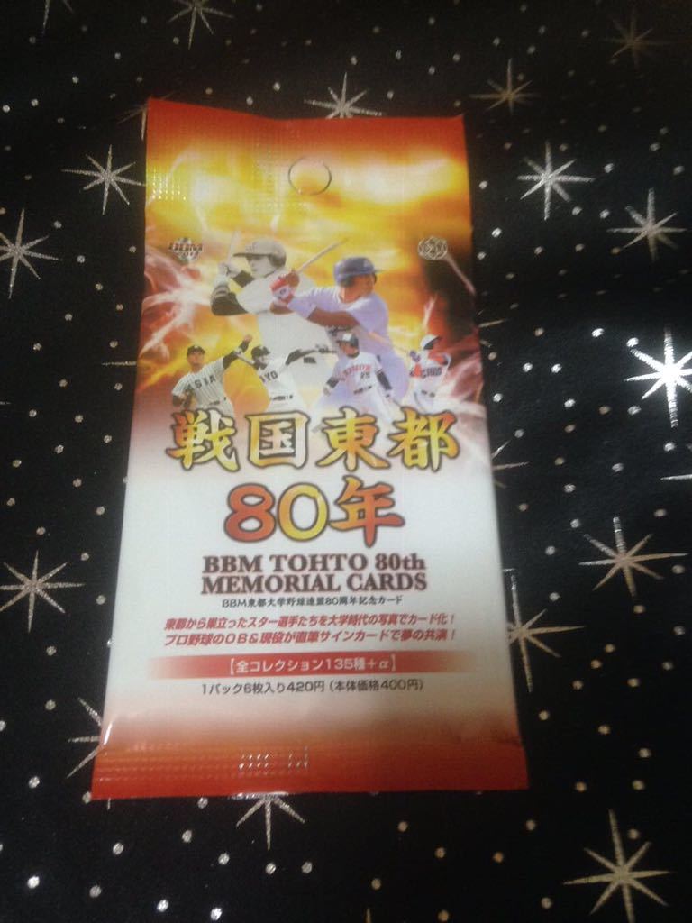BBM 戦国東都80年 未開封パック拍卖