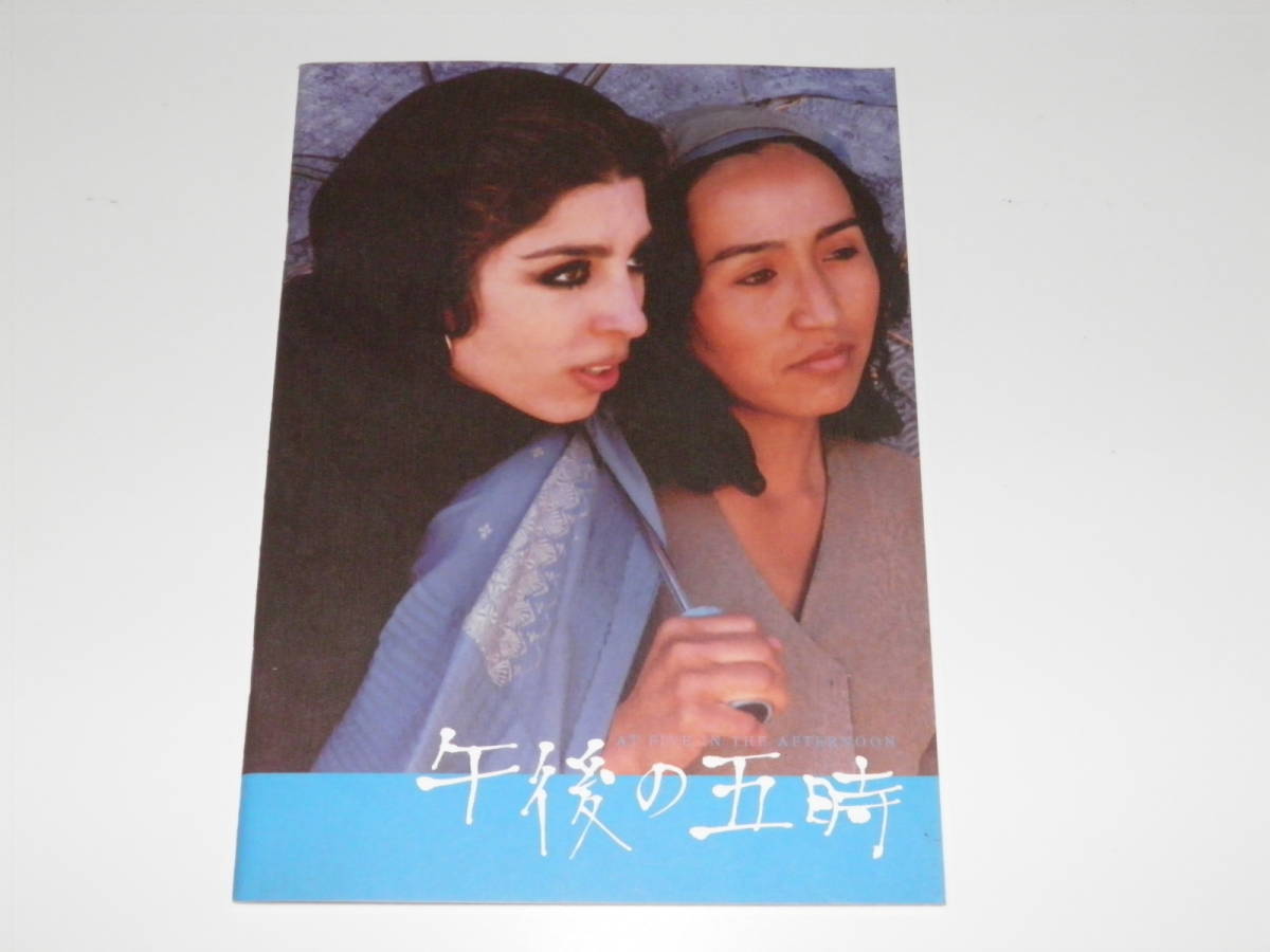 映画パンフレット 午後の五時 ハナのアフガンノート 拍卖