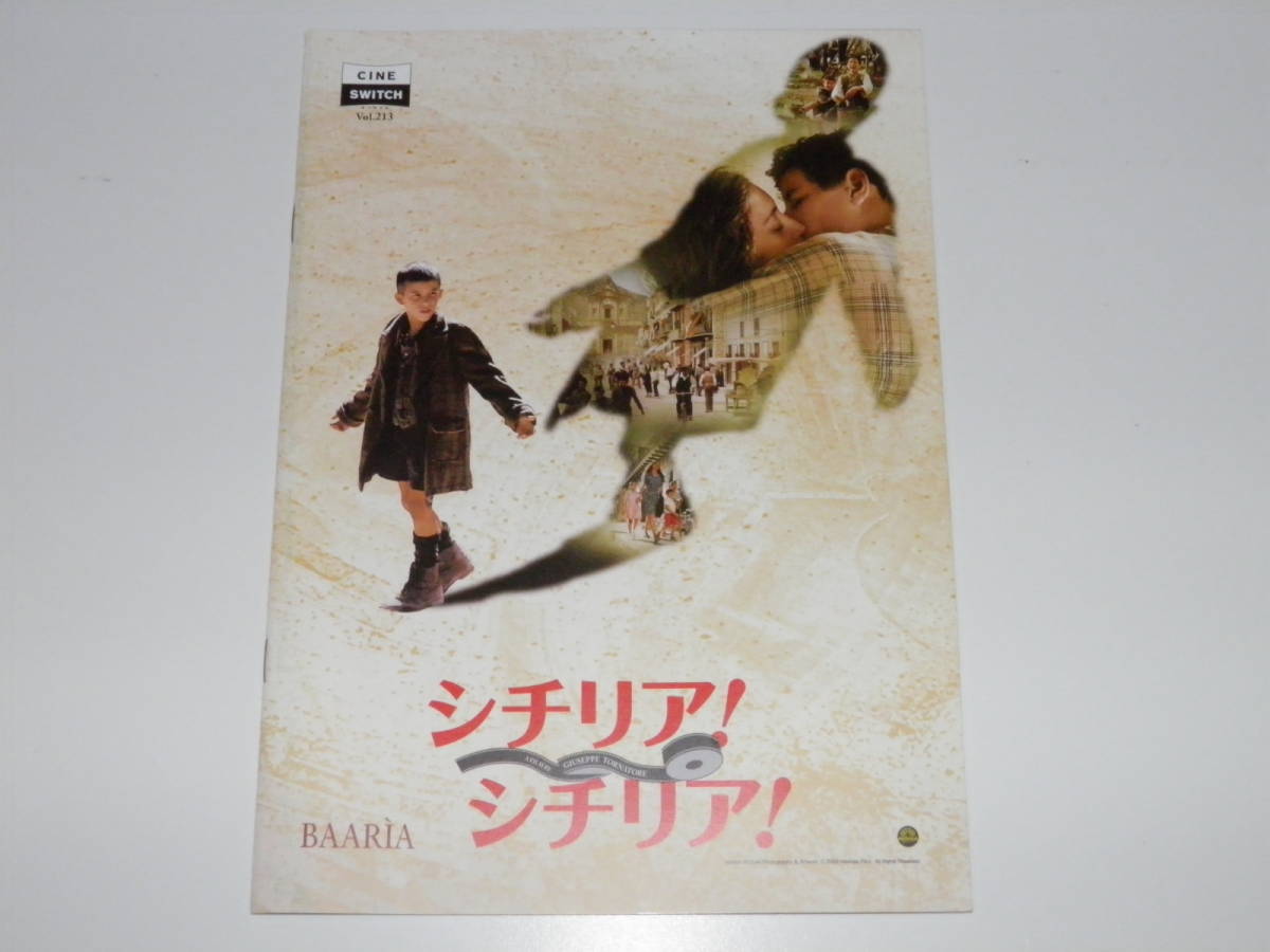 映画パンフレット シチリア・シチリア フランチェスコ・シャンナ拍卖