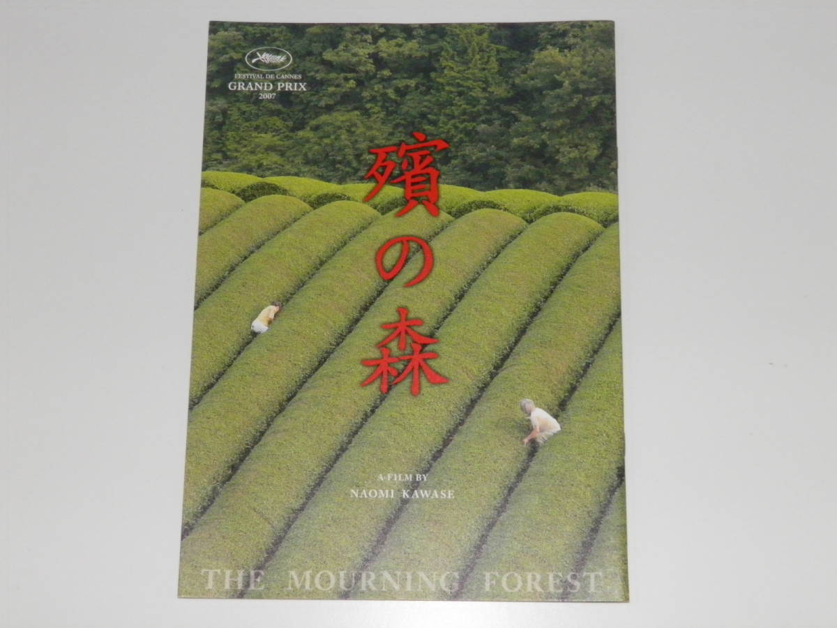 映画パンフレット 殯の森 もがりの森 うだしげき 尾野真千子拍卖