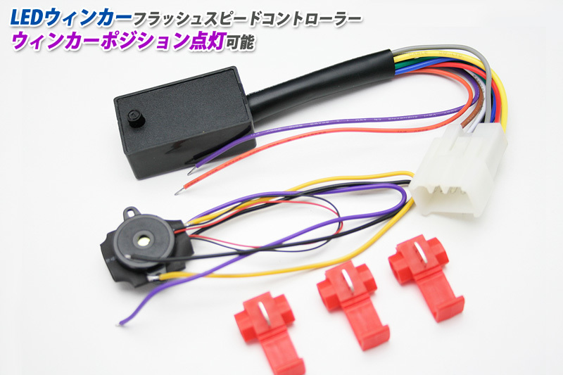 IC LEDウィンカーリレー(ウィンカーポジション点灯機能付)8pin トヨタ ラクティス ランドクルーザー100・200系(MC前)・80系・シグナス拍卖