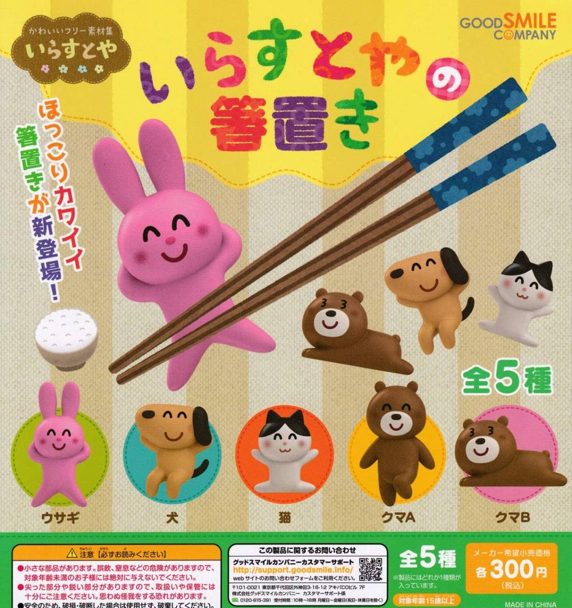 いらすとやの箸置き 全5種セット拍卖