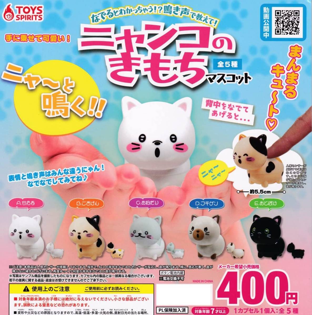 なでるとわかっちゃう!? 鳴き声で教えて!ニャンコのきもちマスコット 全5種セット拍卖