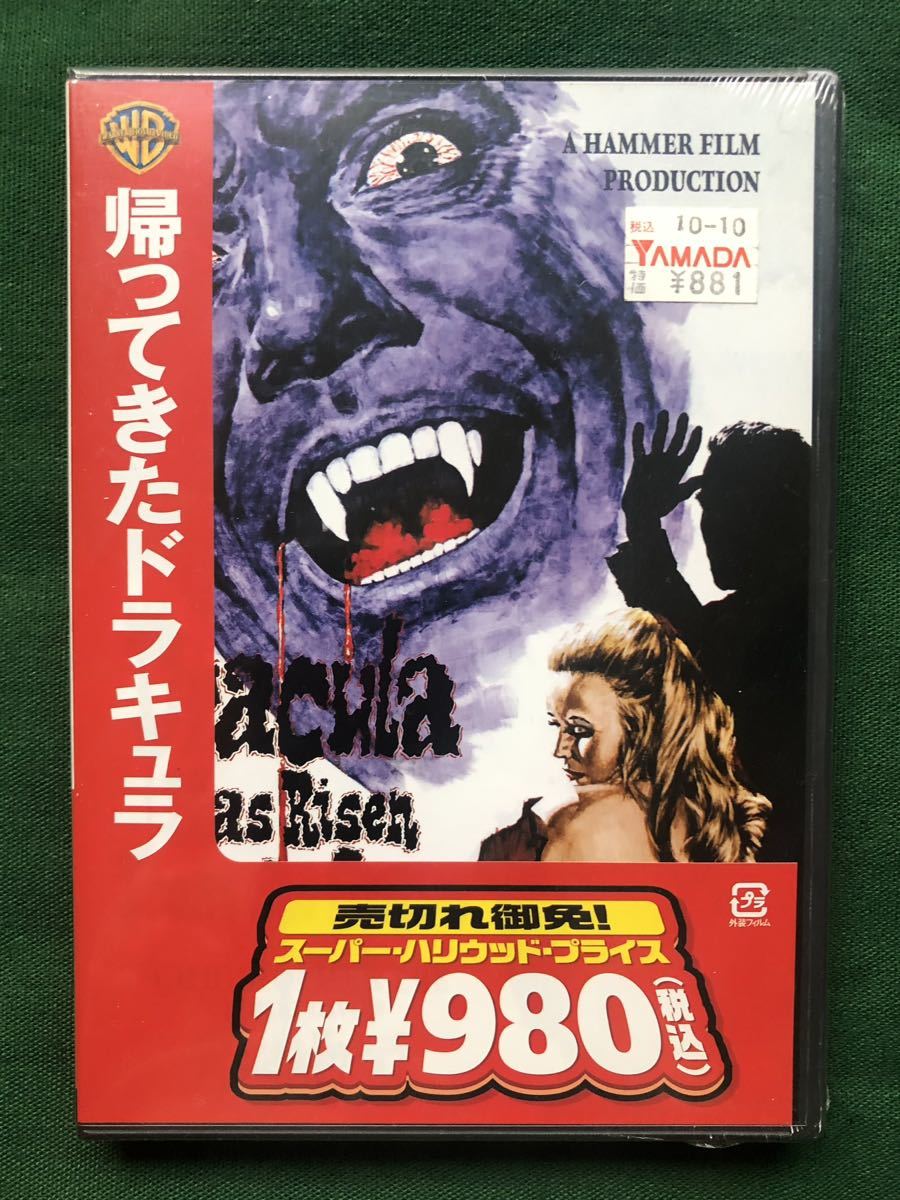 DVD、未開封新品、ドラキュラ血の味、TASTE THE BLOOD OF DRACULA、クリストファー・リー、Christopher Lee、送料230円拍卖