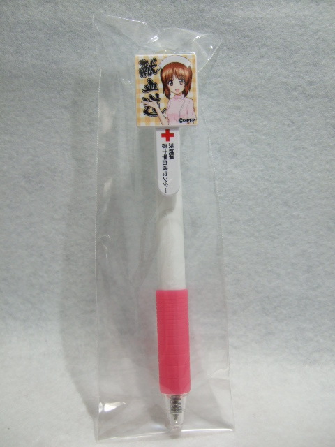献血 ボールペン 西住みほ グリップ 赤 ガルパン×献血 茨城限定 コラボキャンペーン 240103 ガールズ&パンツァー ガールズアンド拍卖
