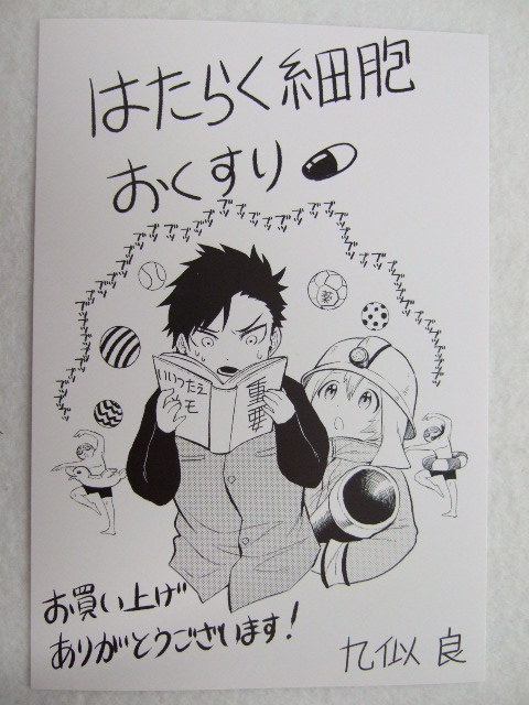 ワンダーグー 限定 はたらく細胞 おくすり 1巻 ポストカード 240110 特典 WonderGOO 非売品 イラストカード イラストペーパー拍卖