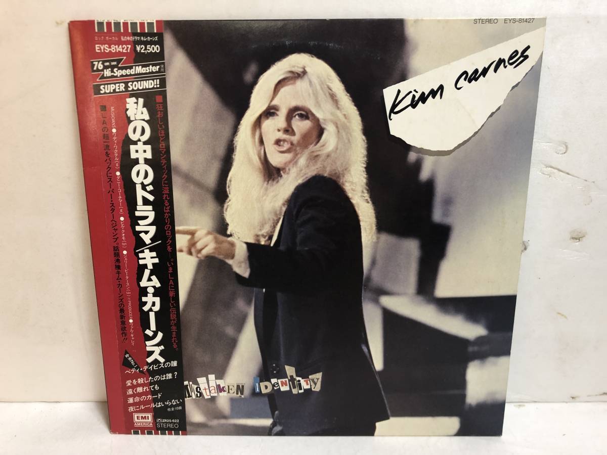 40114S 帯付12inch LP★キム・カーンズ/KIM CARNES/MISTAKEN IDENTITY★EYS-81427拍卖