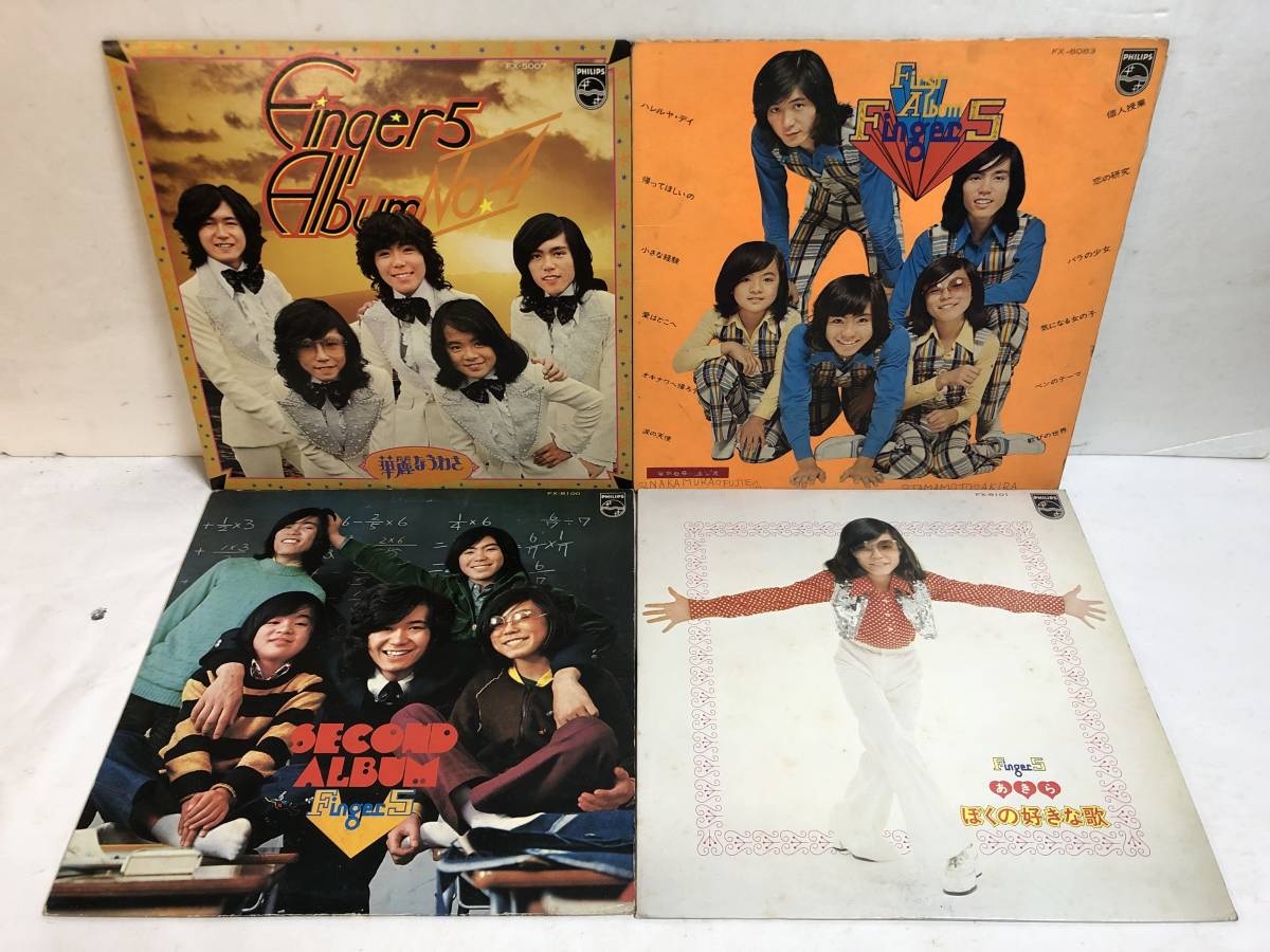 40115S 12inch LP★フィンガー5 4点セット★アルバム NO.4 / 個人授業 / 学園天国 / ぼくの好きな歌拍卖