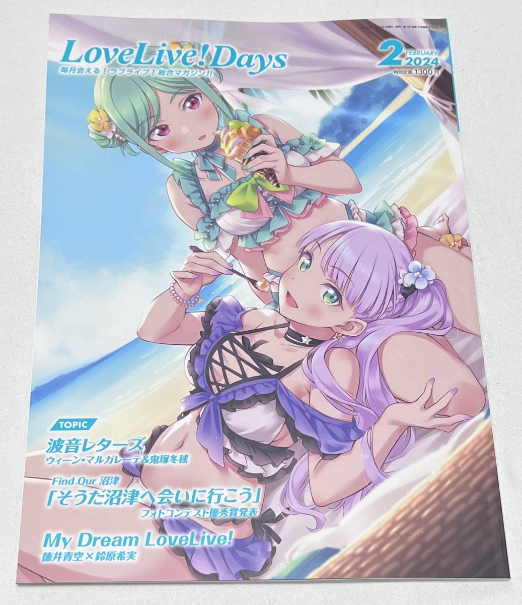 【ラブライブ!】LoveLive!Days 2024年2月号 (電撃G’s magazine)拍卖