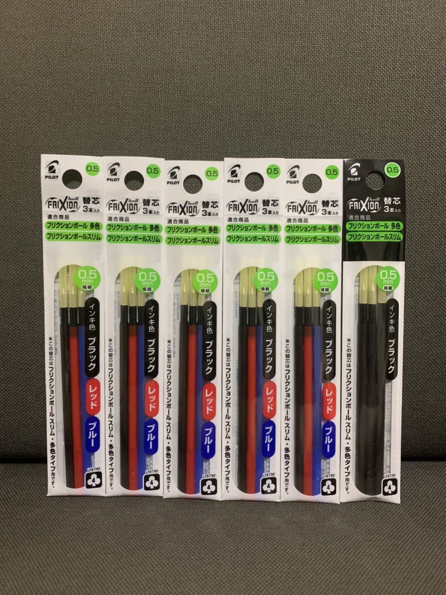 ☆フリクション 替芯 三色5袋 黒1袋 合計6袋セット 0.5mm☆拍卖