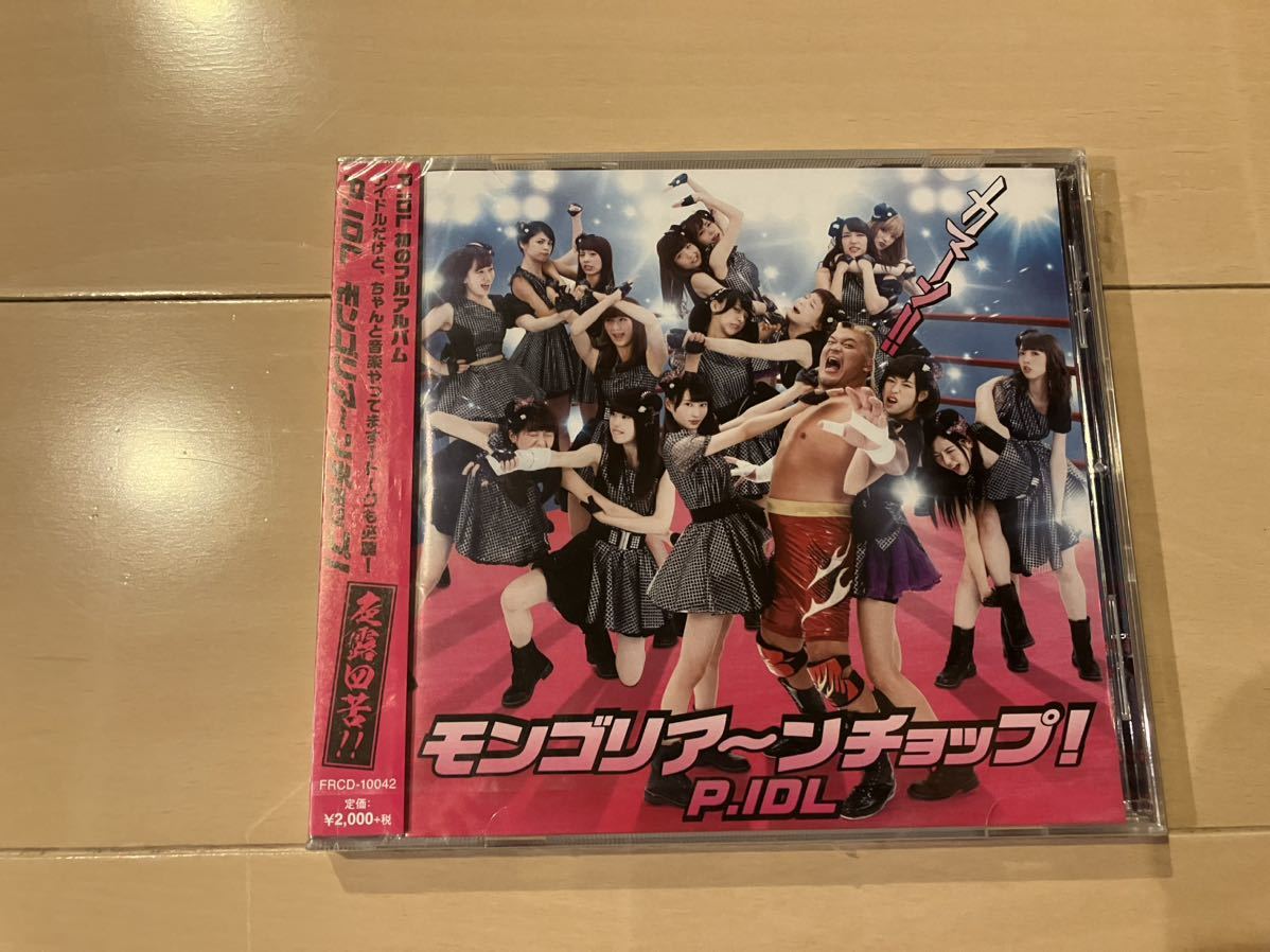 新品 未開封 P.IDL「モンゴリアンチョップ!」拍卖