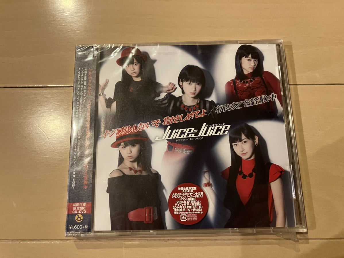 新品 イジワルしないで 抱きしめてよ/初めてを経験中(初回生産限定盤C CD+DVD)拍卖