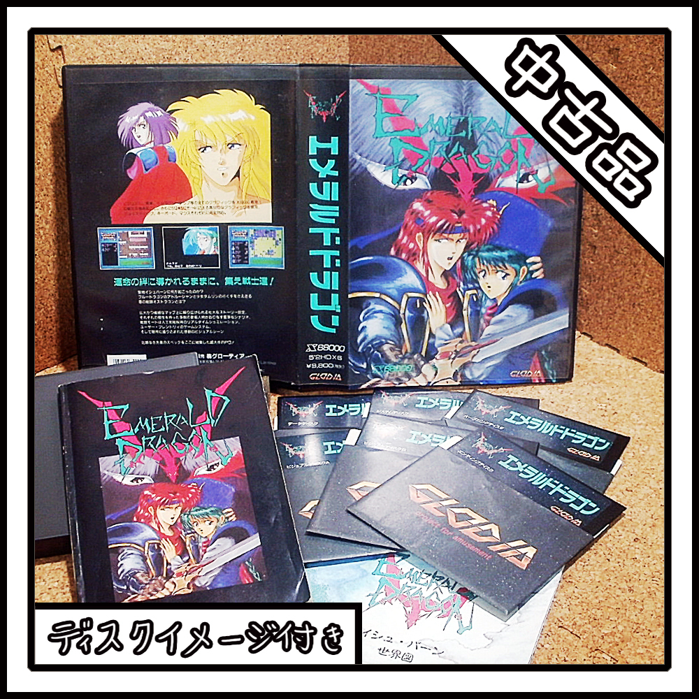 【中古品】X68000 EMERALD DRAGON エメラルド ドラゴン【ディスクイメージ付き】拍卖