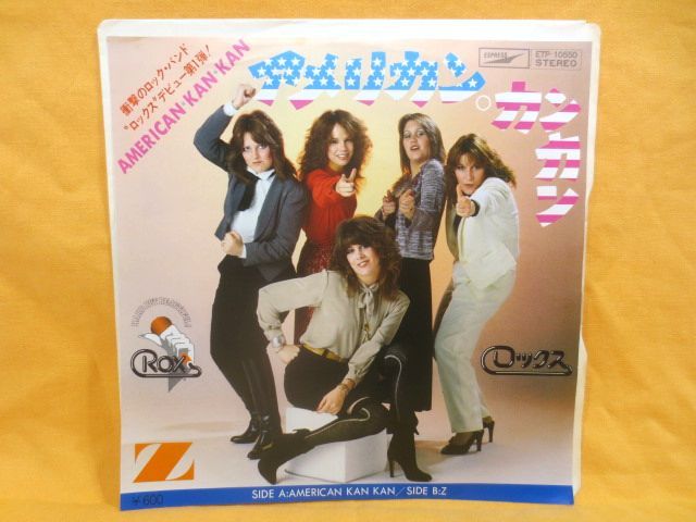 ♪デビュー作 ロックス ROX アメリカンカンカン/Z シングルレコード 見本盤 非売品/阿久悠 都倉俊一 女性バンド拍卖