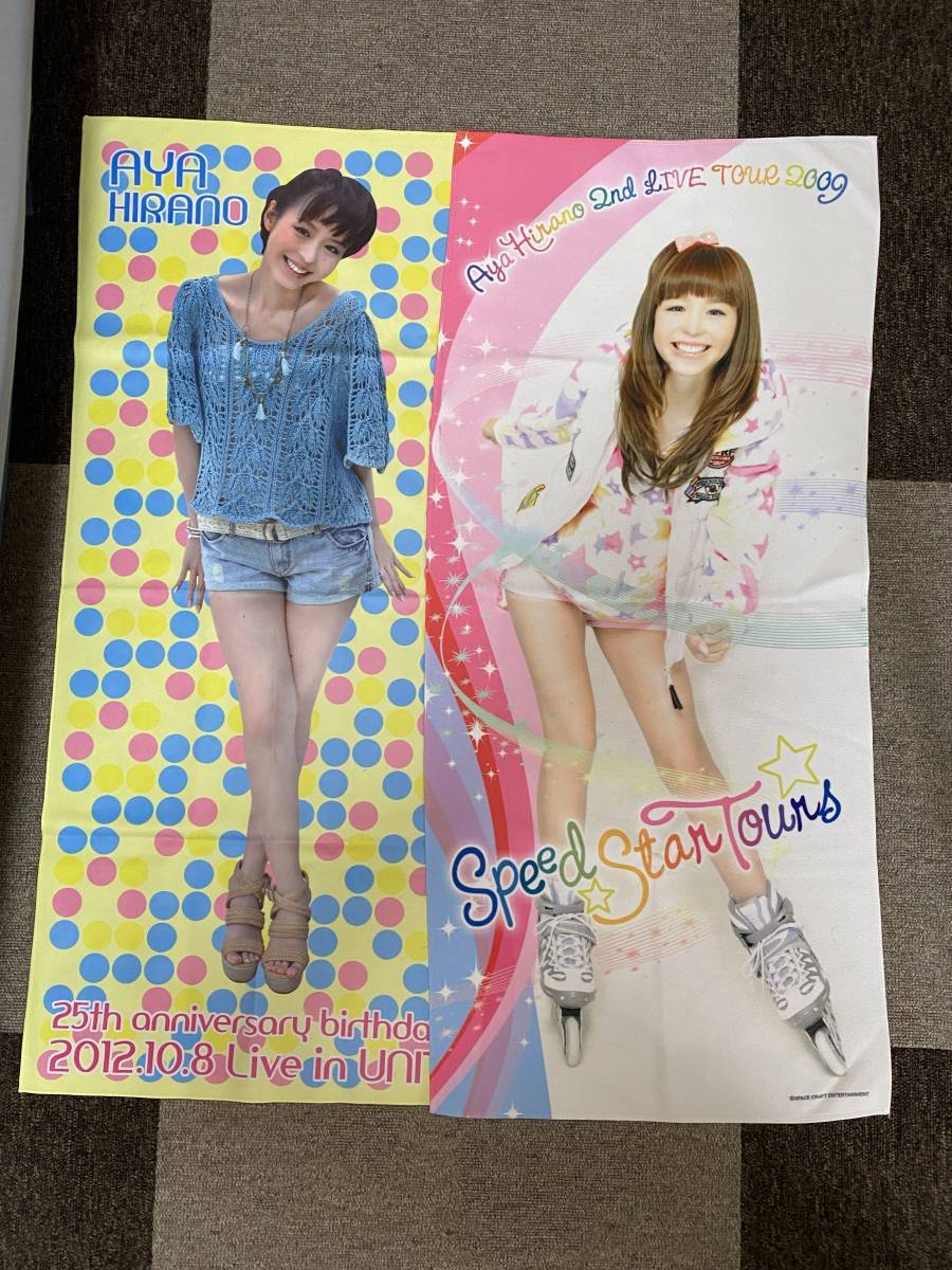 未使用 平野綾 マイクロファイバータオル 2枚セット拍卖