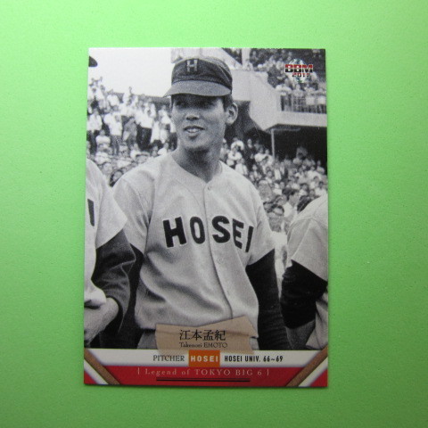 BBM2011 東京六大学野球カード 英雄伝説 #054 江本 孟紀拍卖