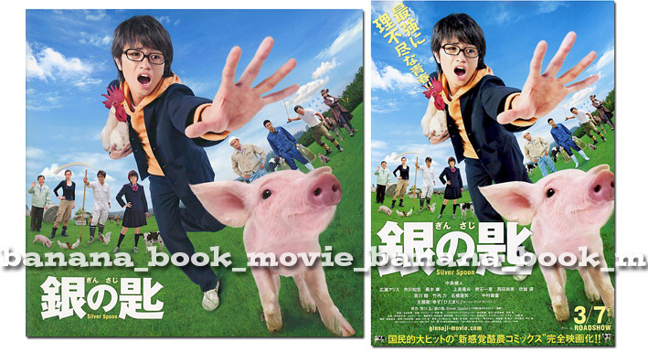 映画『銀の匙』パンフ&チラシ■中島健人 広瀬アリス 市川知宏 黒木華 西田尚美 哀川翔 中村獅童■ パンフレット フライヤー拍卖