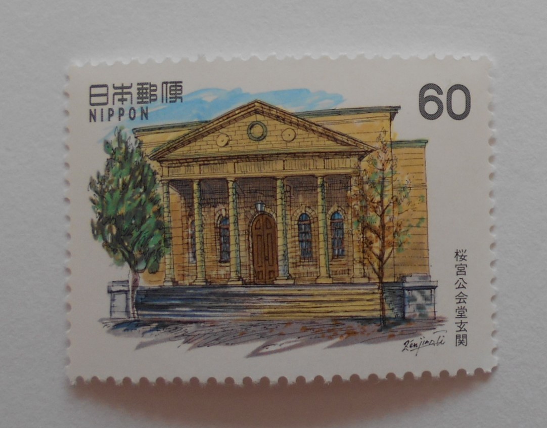 近代洋風建築シリーズ7集 桜宮公会堂玄関 未使用60円切手(6214)拍卖