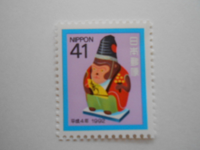 1992年年賀切手 猿の三番叟 未使用41円切手(992)拍卖