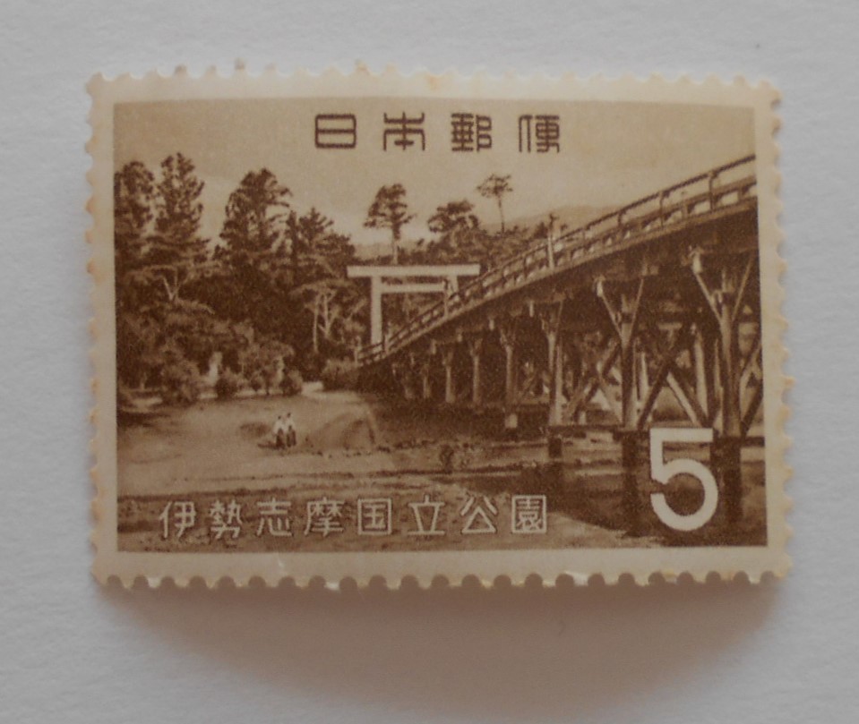 伊勢志摩国立公園 未使用5円切手 拍卖