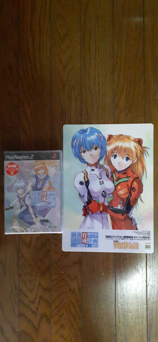 (0123) 新品未開封品 【PS2】 新世紀エヴァンゲリオン 綾波育成計画with アスカ補完計画 (初回限定盤)おまけ付 SLPM65334拍卖
