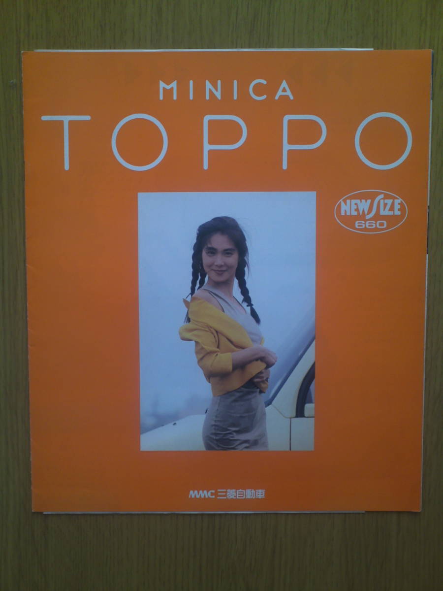 三菱 ミニカ トッポ カタログ 平成2年2月 拍卖