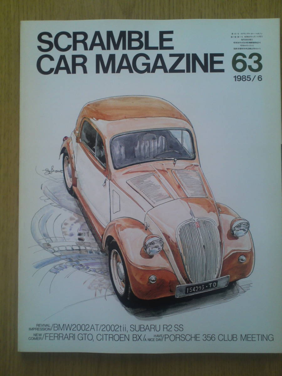 スクランブルカー マガジン 63  1985年6月号 拍卖