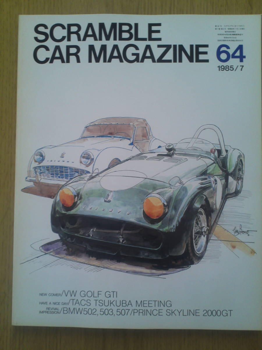 スクランブルカー マガジン 64  1985年7月号 拍卖