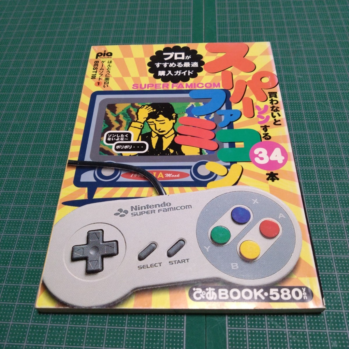 スーパーファミコン ほんとうに面白いゲームソフト①拍卖