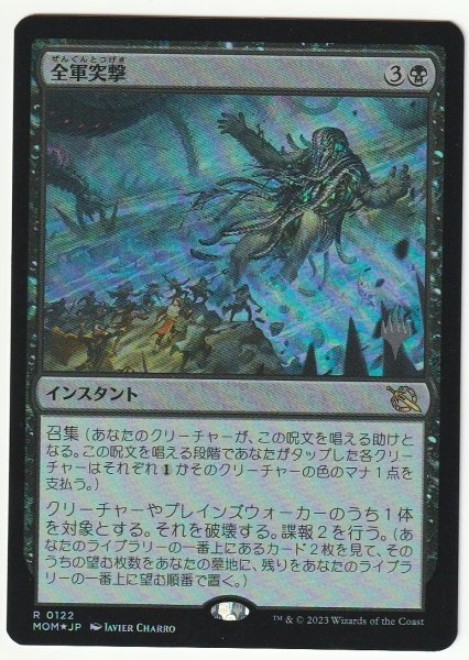 プロモスタンプ Foil 全軍突撃/Pile On 日本語1枚拍卖