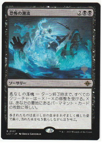 プロモスタンプ 恐怖の潮流/Terror Tide 日本語1枚拍卖