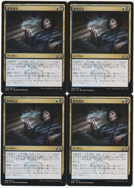 RNA 思考消去/Thought Erasure 日本語4枚セット拍卖